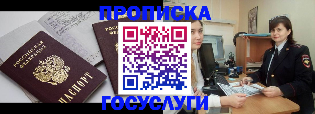 прописка ребенка в Данкове