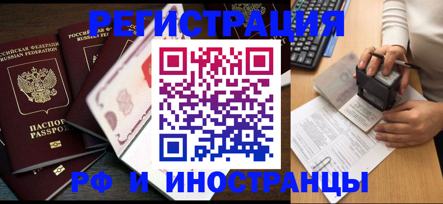 прописка регистрация в Данкове